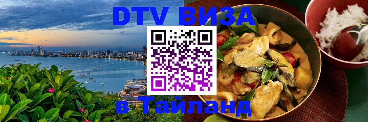 Сколько стоит DTV виза — актуальные цены, оформление даже без документов - Новошахтинск  19.11.2025 